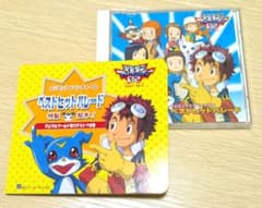デジモンアドベンチャー02」ベストヒットパレード - メルカリ