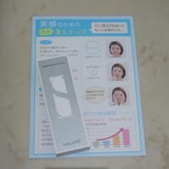 サラフェプラスのサムネイル