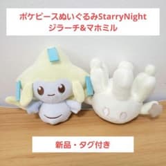 태그 첨부 포켓피스 봉제인형 StarryNight 지라치&마호밀