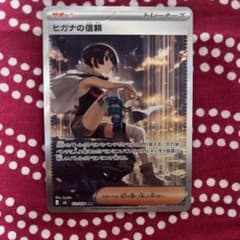 ヒガナの信頼 SAR MEGA 拡張パック ストームエメラルダ キラ 112/…のサムネイル