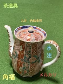 九谷　色絵金彩　水注　角福 九谷 色絵金彩 水注 角福 - メルカリ