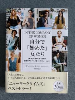 自分で「始めた」女たち グレース・ボニーのサムネイル