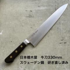 日本橋木屋 牛刀 330mm スウェーデン炭素鋼 研ぎ直し済み 日本橋木屋 牛刀 330mm スウェーデン炭素鋼 研ぎ直し済み - メルカリ