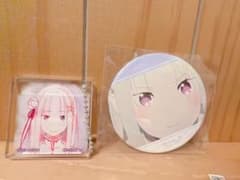 Re:ゼロから始める異世界生活 エミリア グッズ2種セットのサムネイル