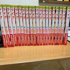 ライフ 1〜20のサムネイル