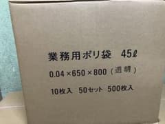 業務用ポリ袋 45L 透明 0.04×650×800 500枚入のサムネイル