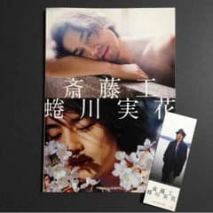 斎藤工 写真集のサムネイル