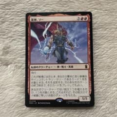 MTG 雷神、ソー MSH 0156のサムネイル