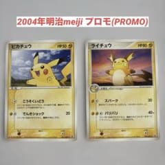 【希少】ポケモンカード ライチュウ L1 & ピカチュウ プロモ 2枚セット ピカチュウ PROMO ADV-Pプロモカード ライチュウセット - メルカリ