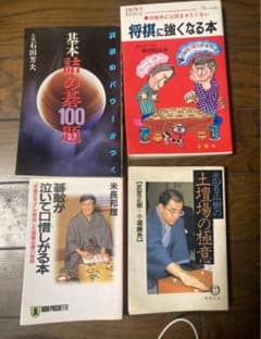 【２２冊！】将棋関連書籍【メルカリ最安値】 将棋関連書籍4冊セット - メルカリ