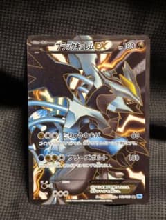 ブラックキュレムEX SR BW6 フリーズボルト 062/059 - メルカリ