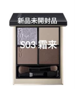 SUQQU シグニチャーカラーアイズ S03 霜来 アイシャドウ 完売 限定