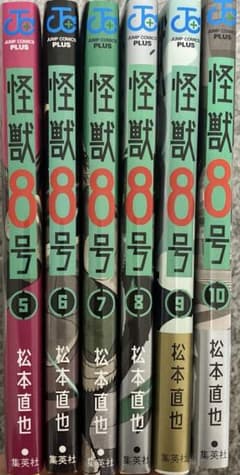 怪獣8号　漫画　5〜10巻のサムネイル