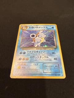 わるいカメックス ☆ 第4弾拡張パック ロケット団 - メルカリ