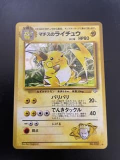 ポケモンカード 旧裏 マチスのライチュウ - メルカリ