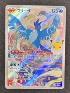 フリーザー （30th CELEBRATION AR 107/103）のサムネイル