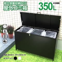 屋外 ゴミ収納ボックス 折り畳み ゴミストッカー SH-4 350L黒 - メルカリ