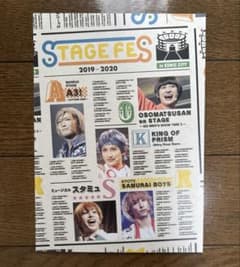 [DVD] STAGE FES 2019 - 2020のサムネイル