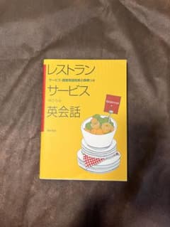 レストランサービス英会話のサムネイル