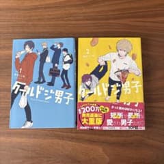 クールドジ男子 2巻セットのサムネイル