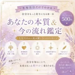 すぐ鑑定OK！お試しチャット鑑定┆数秘術のサムネイル