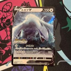 ルギアV P 「伝説のポケモンを探せ！ルギアゲットチャレンジ」 プロモ