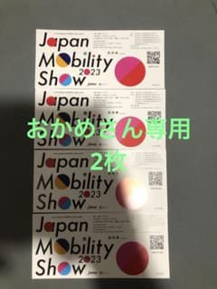 ジャパンモビリティショー   旧 東京モーターショー　4枚のサムネイル