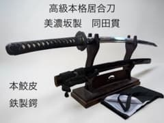高級本格居合刀】居合用模擬刀 美濃坂製 同田貫 豪壮な造り - メルカリ