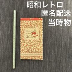 初期デザインセット》サンリオ マロンクリーム メモ帳&鉛筆 昭和レトロ