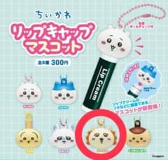 ちいかわ リップキャップマスコット シーサーのサムネイル