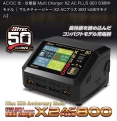 Hitec multi charger X2 AC PLUS 800 50th - メルカリ