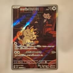 ポケモンカード ロケット団のニャース AR 極美品 - メルカリ