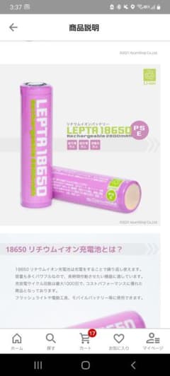 リチウムイオン電池 18650 4本 2800mAh PSE認定のサムネイル