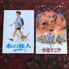 大林宣彦 「水の旅人 サムライキッズ / 少年ケニヤ」 映画パンフレット