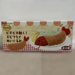 【新品未開封】 FANS ピチピチ動く！ エビフライ ぬいぐるみ