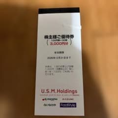 ユナイテッドスーパー優待のサムネイル
