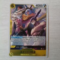 世界最強の戦士*スイート3将星*ワンピースカードゲーム*匿名配送のサムネイル