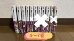 薬屋のひとりごと　小説　4-7巻のサムネイル