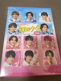 裸の少年 B盤 2022のサムネイル