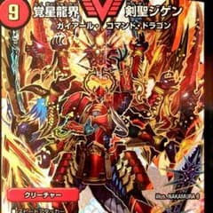 覚星龍界 剣聖ジゲンのサムネイル