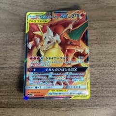 水*！様 ポケモンカードゲーム リミックスバウト リザードン