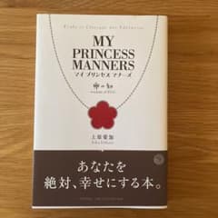 マイプリンセスマナーズ 上原愛加のサムネイル