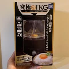 新品　究極のTKGのサムネイル