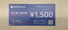 株式会社ワールド 株主優待券＋招待券のサムネイル
