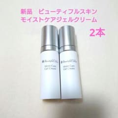 新品未使用 ビューティフルスキン モイストケアジェルクリーム 2本