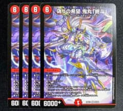 匿名配送】偽りの希望 鬼丸「終斗」 4枚 - メルカリ