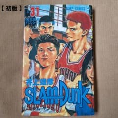 初版 】 SLAM DUNK 31巻 井上雄彦 ジャンプコミックス - メルカリ