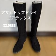 TOP DRY ゴアテックスロングブーツ スエード調ブラック22.5cm EEEのサムネイル
