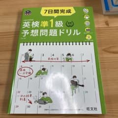 7日間完成英検準1級予想問題ドリル 文部科学省後援のサムネイル