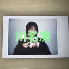 川名凛 チェキ ラキドロ B賞 楽天 アンジュルム ランチェキ - メルカリ